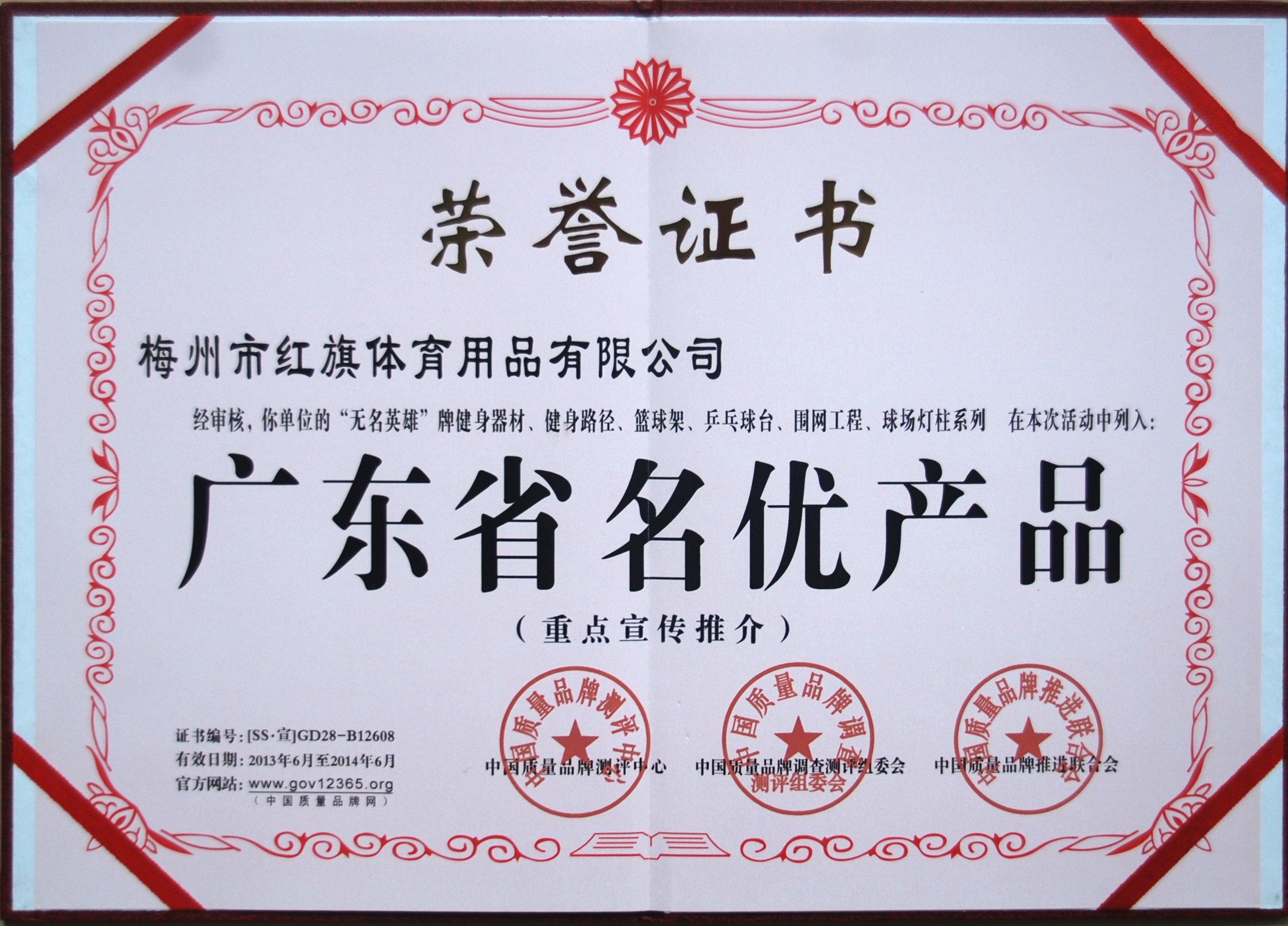 广东省名优产品丨资质证书