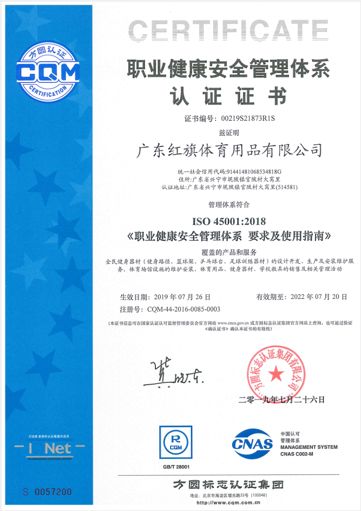 ISO 45001:2018职业