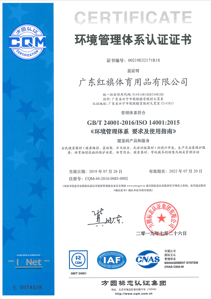 ISO 14001:2015环境