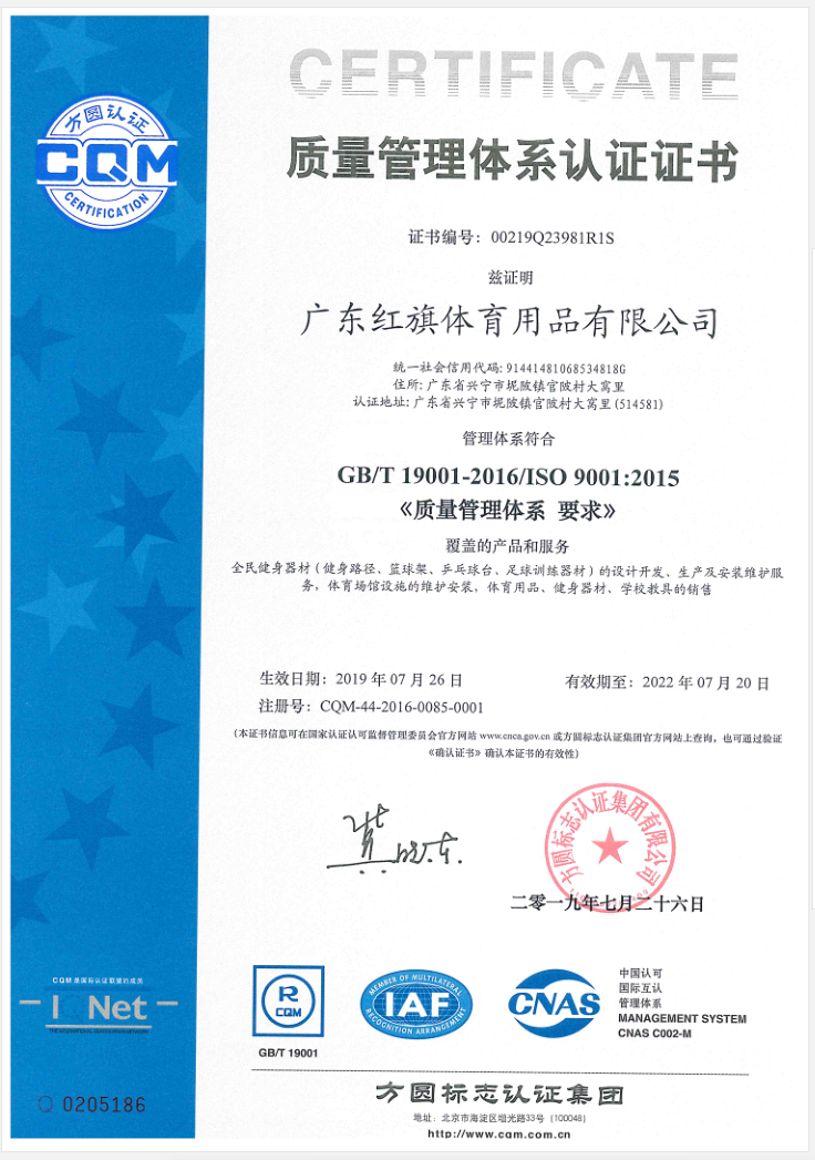 ISO 9001:2015质量管